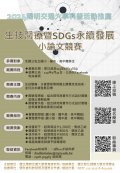 2024陽明交通大學科普活動小論文競賽海報.jpg