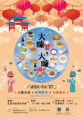 大陳宴．大陳戲.png