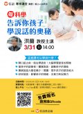 洪蘭教授講座海報.jpg