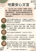1130403地震安心文宣.png