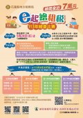 「e起繪租稅」繪畫比賽.jpg