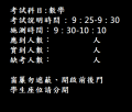 數學科板書公告.png