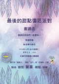 112下5月份最後的甜點復活派對邀請函P.01.PNG