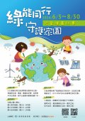 綠能同行 守護家園.jpg