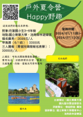 東華營隊.png