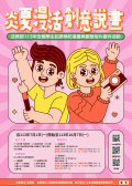 炎夏『漫』活，創意說『畫』.jpg