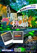 2024鳳林慢城小鎮第二屆攝影比賽.jpg