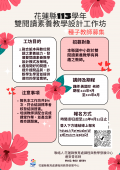 113學年雙閱讀素養招募海報.png