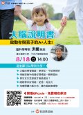 洪蘭講座-大腦說明書.jpg
