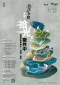 臺北市政府客家事務委員會舉辦「2024後生文學獎」.jpg