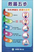 救溺五步.jpg
