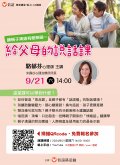 信誼線上親職講座113.09.21.jpg