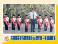 明義國小_113學年度年級模範生-0520_一年級.jpg