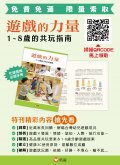遊戲的力量-1-8歲孩子的共玩指南.jpg