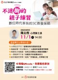 線上講座海報-不迷網的親子練習.jpg
