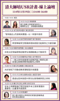 線上論壇海報.png