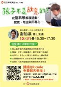 孩子不是故意的！從腦科學解讀過動、說謊、叛逆與不專心.jpg