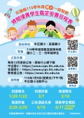 國小一般智能資優鑑定日程表.jpg