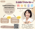 親職講座  看懂衝突背後的訊號-關係修復的起點.png