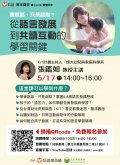 信誼親職講座-從語言發展到共讀互動的學習關鍵.jpg