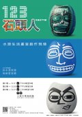 彩繪石頭DIY活動.jpg