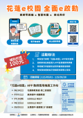 115年度花蓮e校園APP全面E啟動推廣實施計畫_海報.png