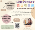 學齡期親職教育系列課程-我也有童感.png
