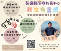 我也有童感-學齡期親職教育系列課程.png