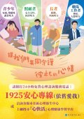 1925(依舊愛我)安心專線.jpeg