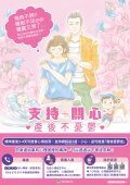 支持+關心產後不憂鬱.jpg