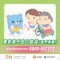 家庭照顧者關懷專線.jpg