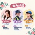 花蓮女孩日-女力短講.jpg