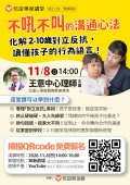 不吼不叫的溝通心法：化解對立反抗，讀懂孩子的行為語言.jpg