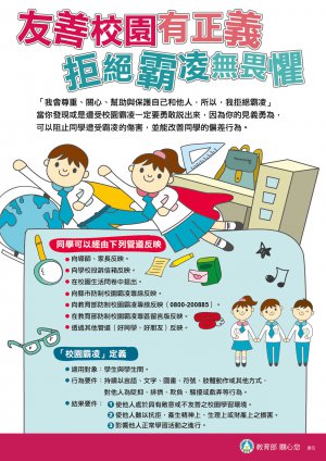 友善校園拒絕霸凌.jpg