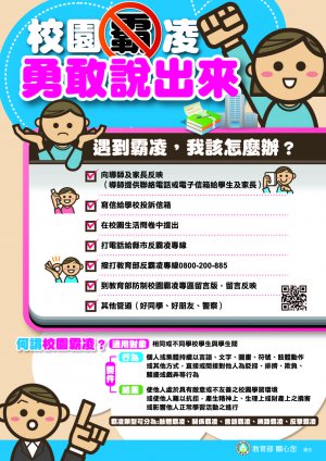 校園霸凌.jpg
