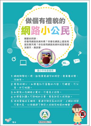 做個有禮貌的網路小公民(國小中年級適用).jpg