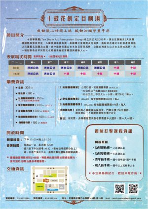 十鼓花創DM.jpg