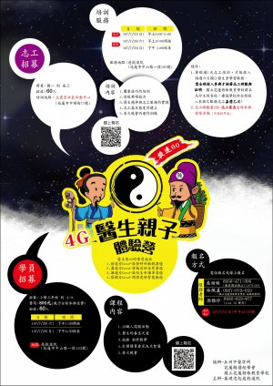 4G醫生親子體驗營2.jpg