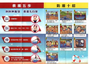 水域安全宣導1.jpg