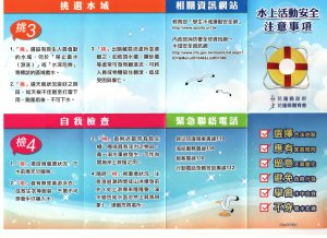 水域安全宣導2.jpg