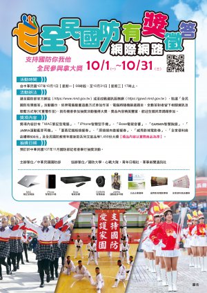 全民國防海報.jpg