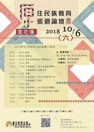 原住民族教育論壇海報.jpg