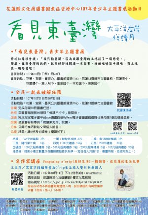 看見東臺灣活動海報.jpg
