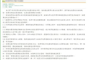 校安公告.jpg