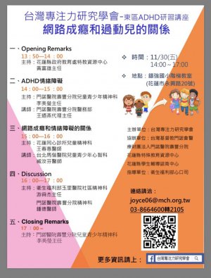 ADHD講座-網路成癮與過動兒.jpg