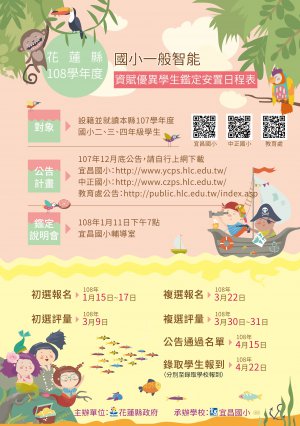 國小一般智能資優鑑定日程.jpg