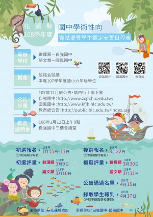 國中學術性向資優鑑定日程.jpg