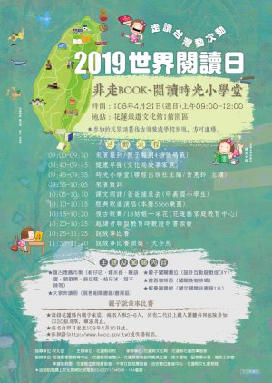 海報-2019世界閱讀日.jpg