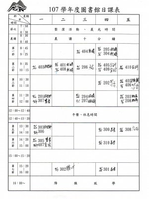 107學年度下學期圖書館利用教育日課表.jpg