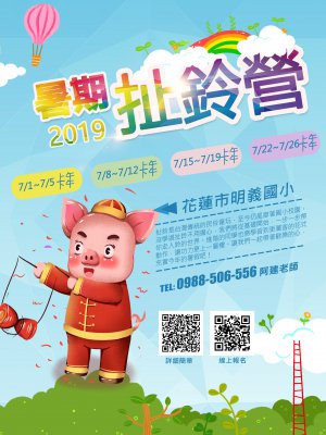 2019暑期扯鈴營.jpg